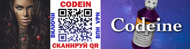 Кодеин Purple Drank  Купить где  Луховицы 